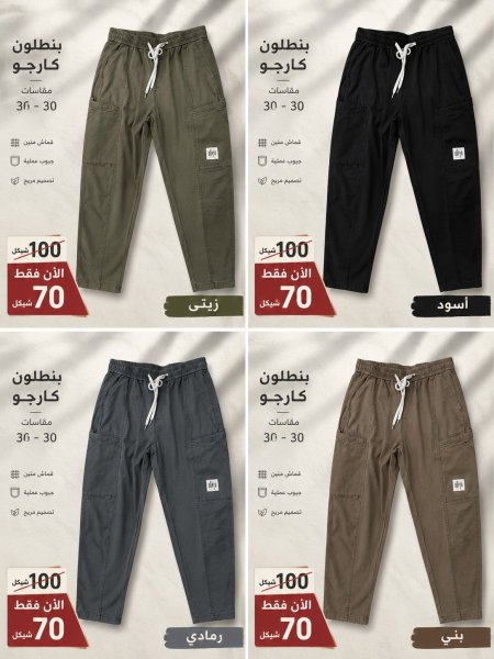 بنطلون كارجو